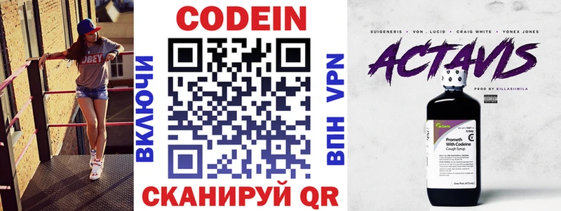 Codein напиток Lean (лин) Николаевск